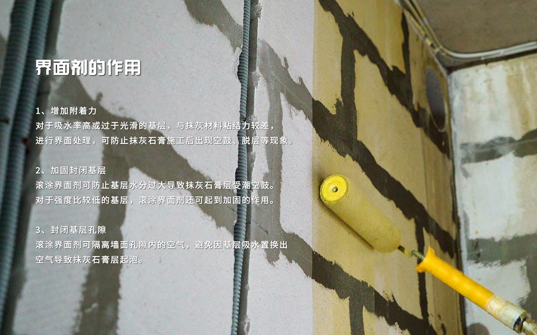 东升国际界面剂的作用