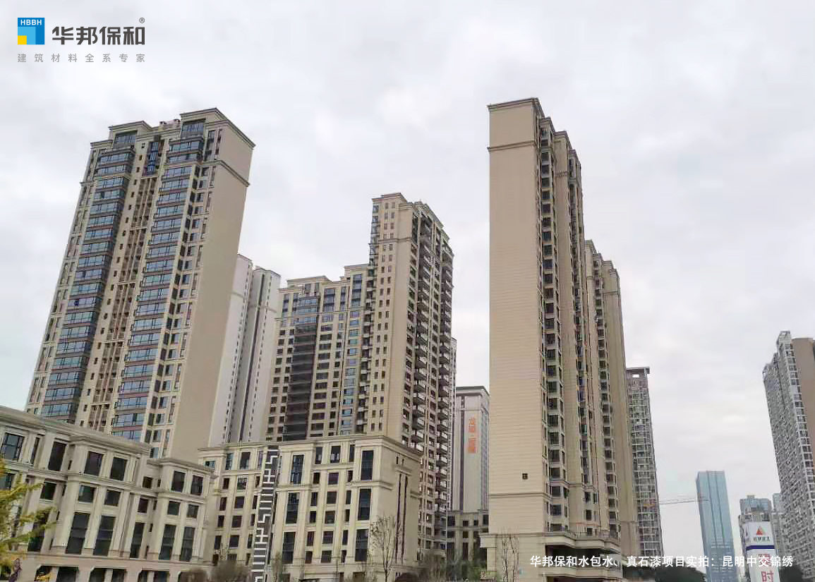 东升国际水包水、真石漆项目实拍：昆明中交锦绣