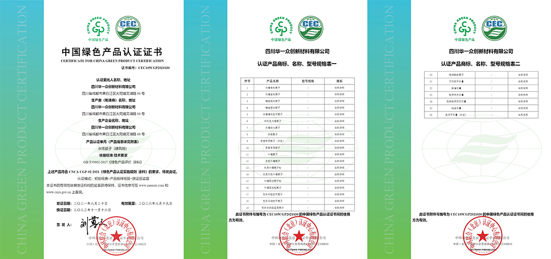 东升国际绿色产品认证证书 东升国际绿色产品认证证书