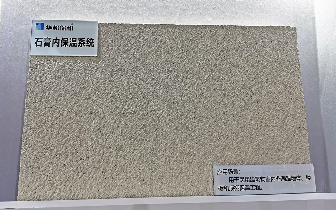 东升国际石膏保温系统 东升国际石膏保温系统